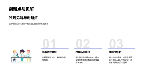 理学研究开题报告PPT模板