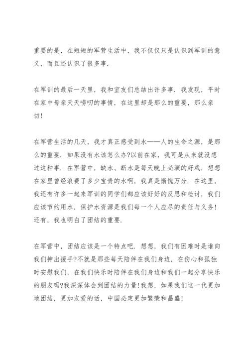 初中生军训心得感悟范本5篇.docx