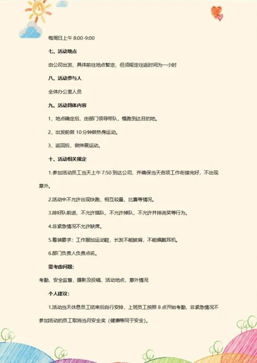 户外跑步活动策划