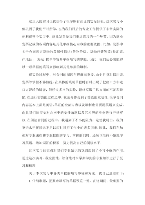 外贸实习工作报告.docx