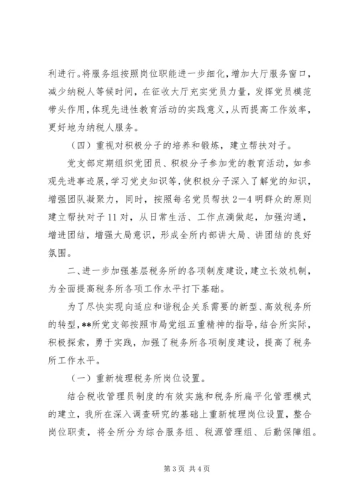 税务局党支部先进事迹材料 (2).docx