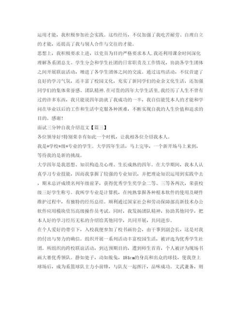 精编面试三分钟自我介绍参考范文.docx
