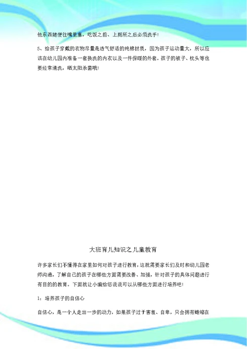 大班冬季育儿知识