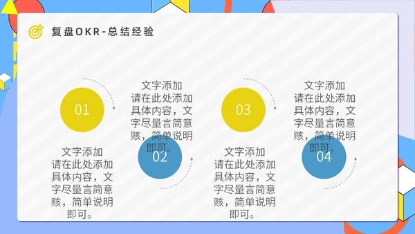 公司OKR目标管理法通用PPT模板