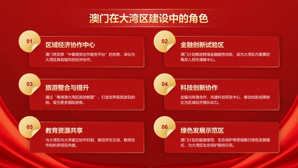 红色党政风澳门回归纪念日——回顾历史，展望未来PPT模板