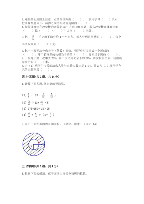 人教版六年级上册数学期末考试卷附答案（a卷）.docx