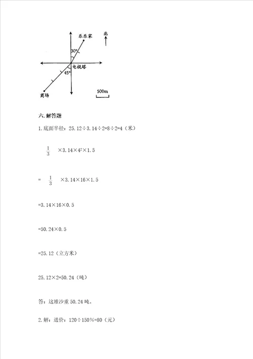 小学数学六年级下册小升初真题模拟测试卷及参考答案满分必刷