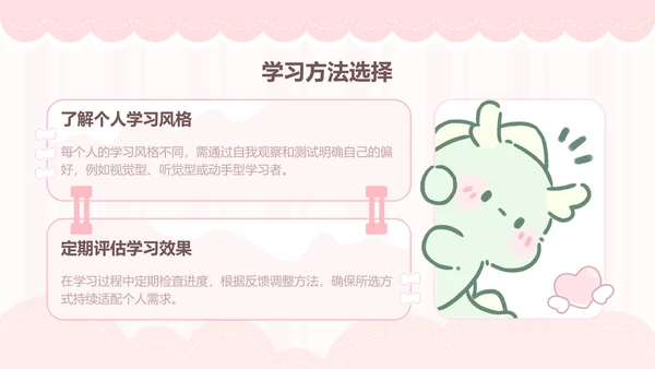 茶茶龙粉色卡通风学习总结