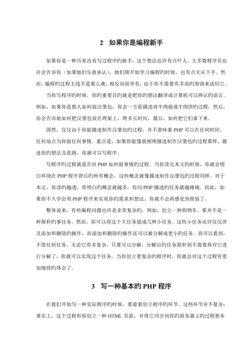 PHP优秀毕业设计英文文献翻译.docx