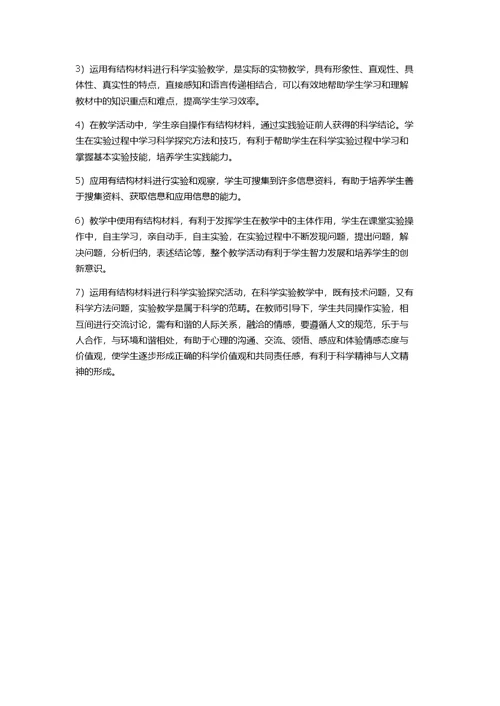 小学科学教材教法资料