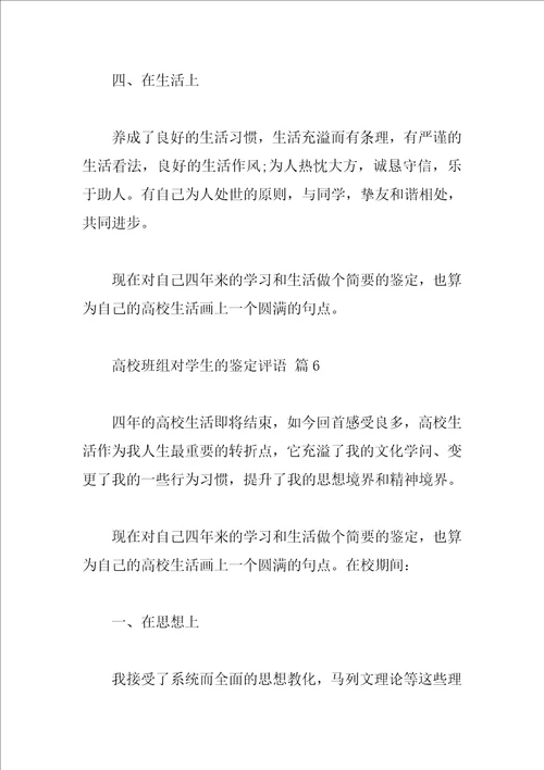 大学班组对学生的鉴定评语