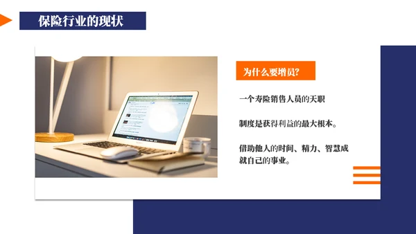 保险业务员培训通用PPT模板
