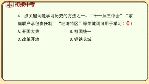 第8课 经济体制改革（课件）2024-2025学年度统编版历史八年级下册