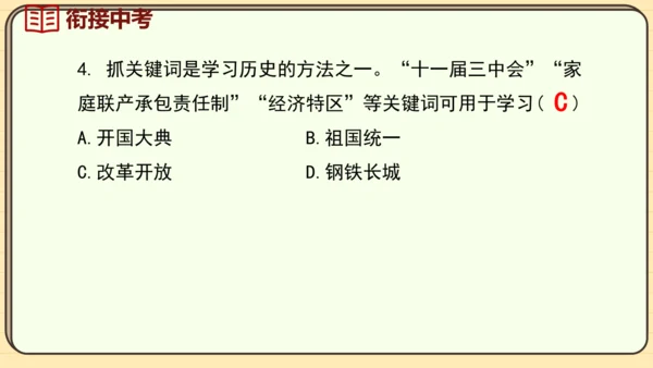第8课 经济体制改革（课件）2024-2025学年度统编版历史八年级下册