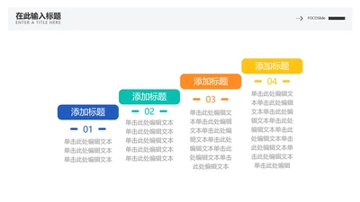 简约风并列关系4项PPT内容页