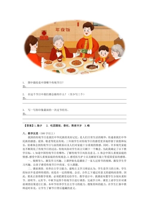 12《家庭的记忆》教学设计
