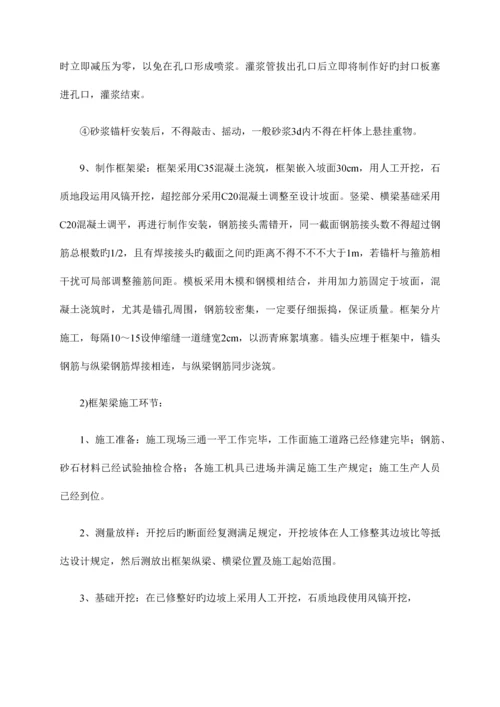 锚杆框架梁施工技术交底.docx