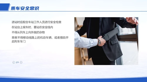 蓝色简洁铁路安全教育PPT模板安全生产