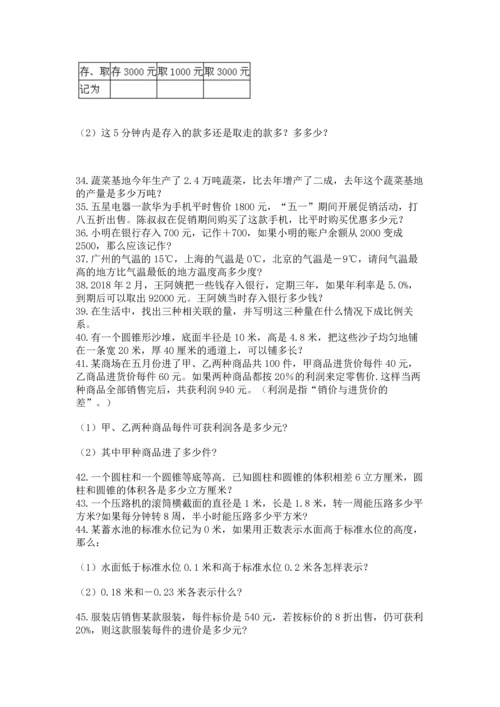 六年级小升初数学应用题50道含答案【突破训练】.docx