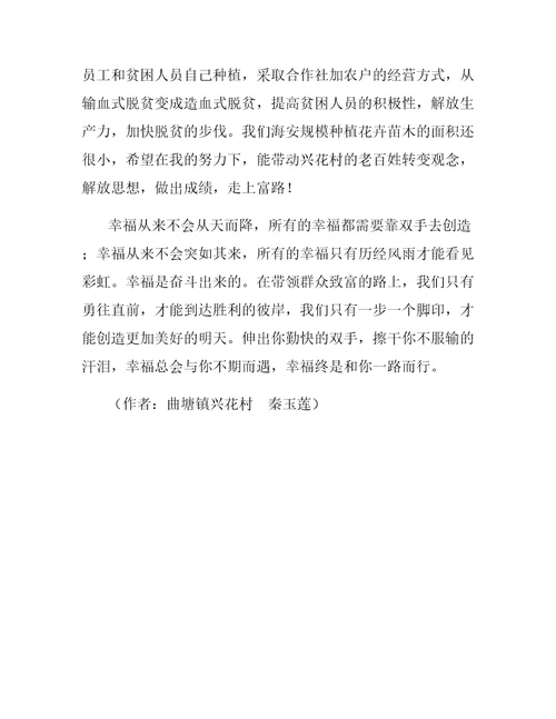 四学四争学习心得幸福是奋斗出来的