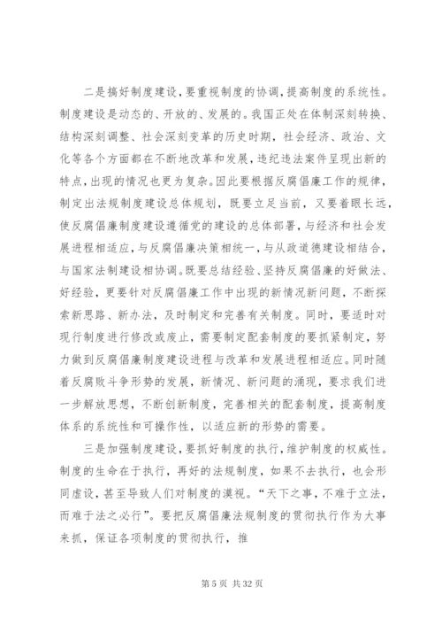 反腐倡廉制度建设存在的问题、成因、和对策.docx