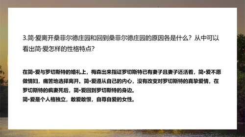名著阅读《简·爱》外国小说阅读PPT模板