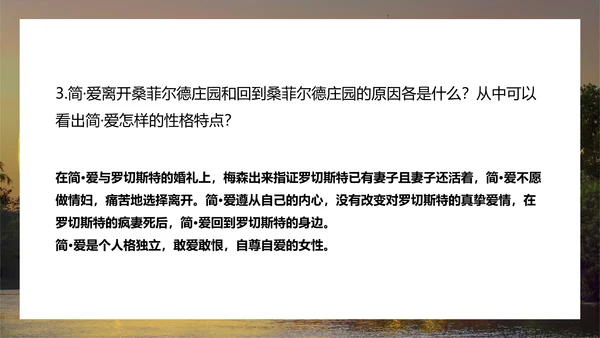 名著阅读《简·爱》外国小说阅读PPT模板