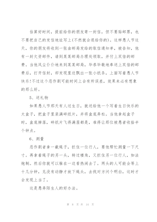 愚人节精彩活动主题方案2022.docx