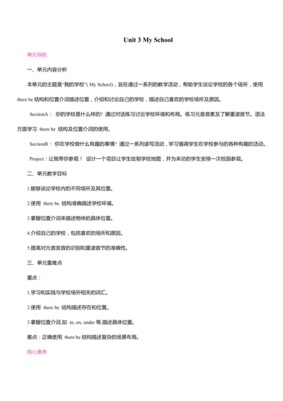 Unit 3 My School同步教案 2024-2025学年人教版（2024）七年级英语上册