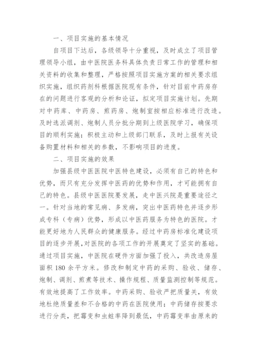 中药房工作总结.docx