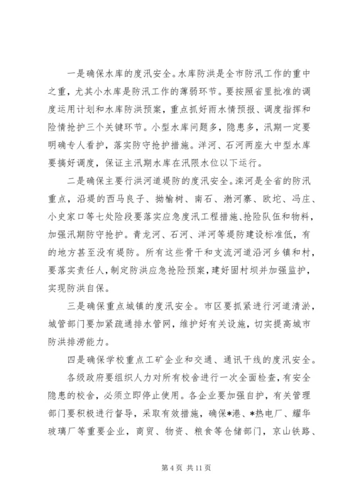 副市长在防汛抗旱工作会议上的讲话.docx