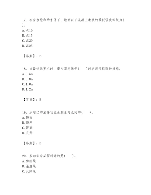 一级建造师之一建建筑工程实务题库及完整答案【精选题】