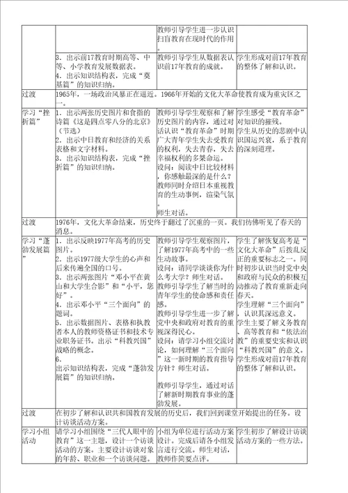 人民教育事业的发展教案