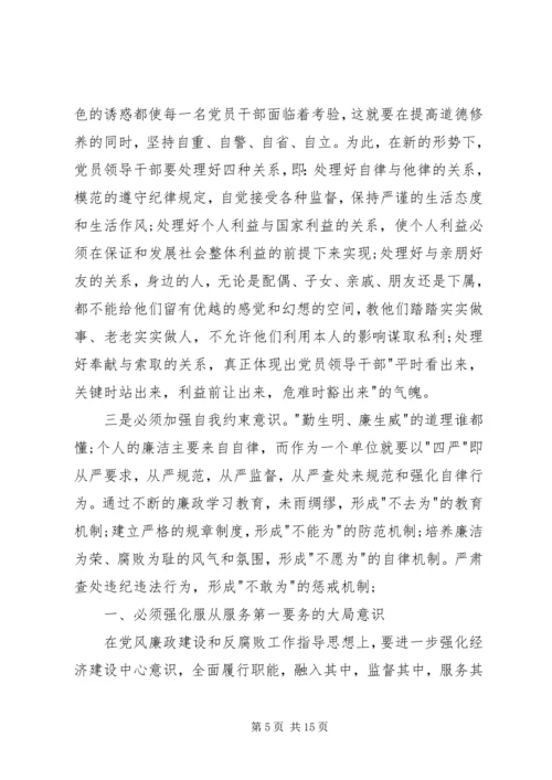 学习党风廉政心得体会3篇 (2).docx