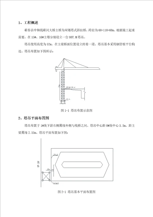 主桥塔吊钢管桩基础综合施工专项专题方案