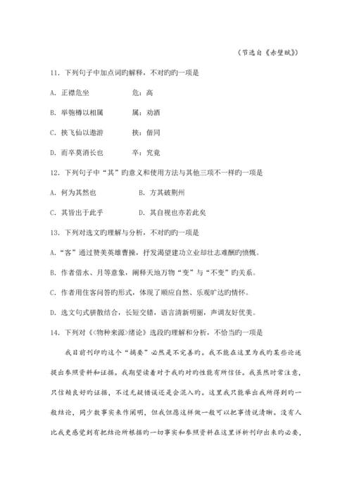 2023年4月浙江省普通高中学业水平考试语文试题校对版.docx