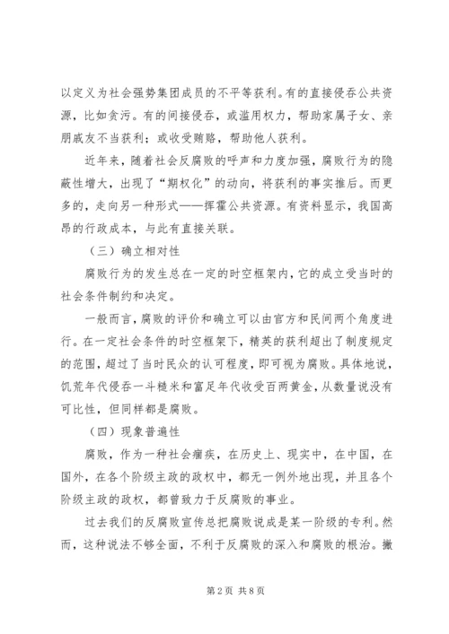 廉政是衡量共产党员先进性的根本尺度 (2).docx