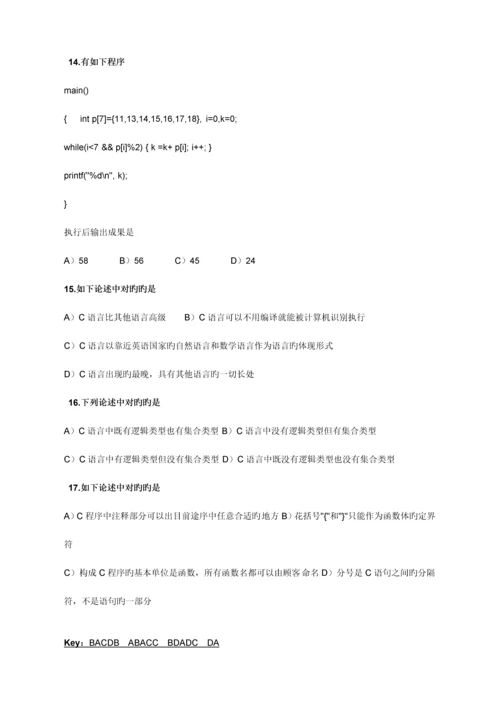 2023年C语言程序设计期末考试复习题及答案.docx