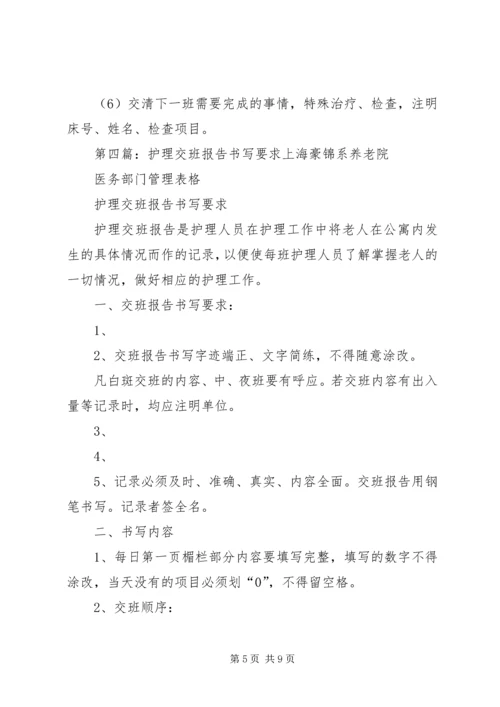 交班内容书写要求5篇.docx