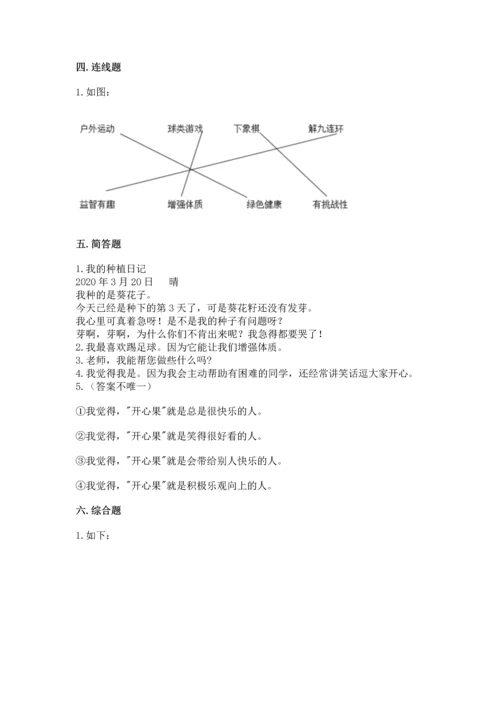 新部编版二年级下册道德与法治期中测试卷精品【全国通用】.docx