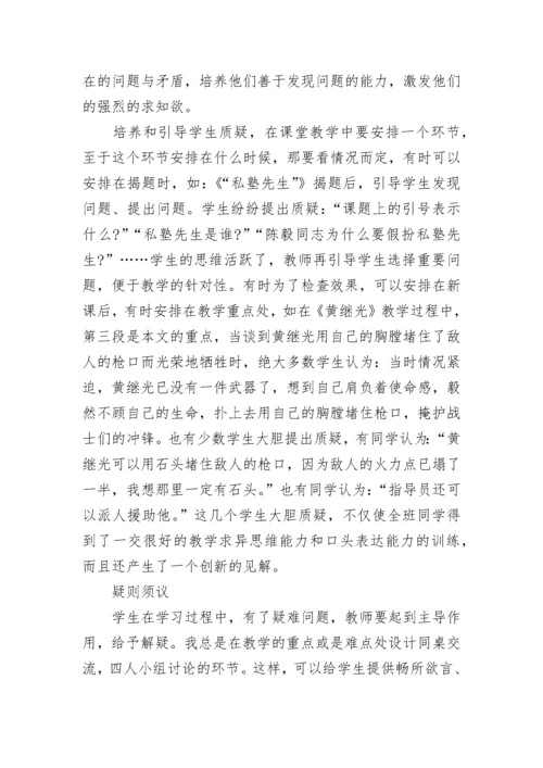 如何在高中语文教学中落实新课程理念.docx