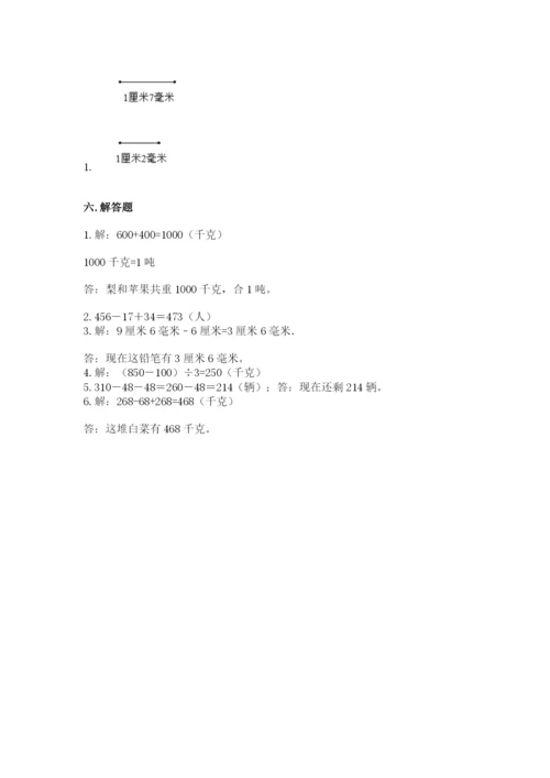 人教版三年级上册数学期中测试卷精品【巩固】.docx