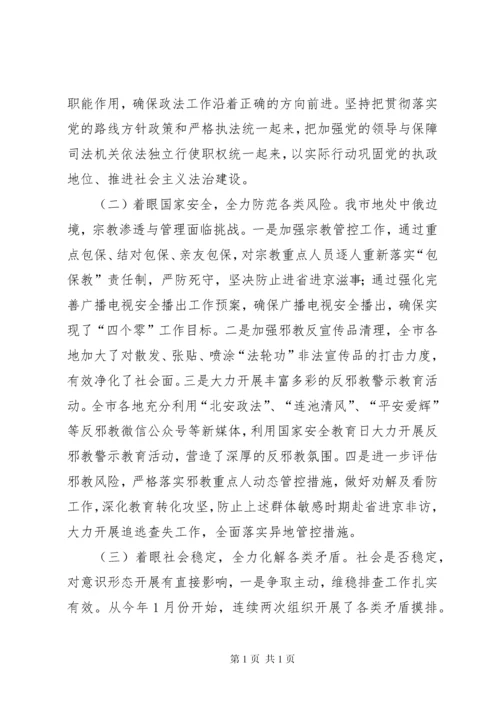 市委政法委XX年上半年意识形态工作情况的报告.docx