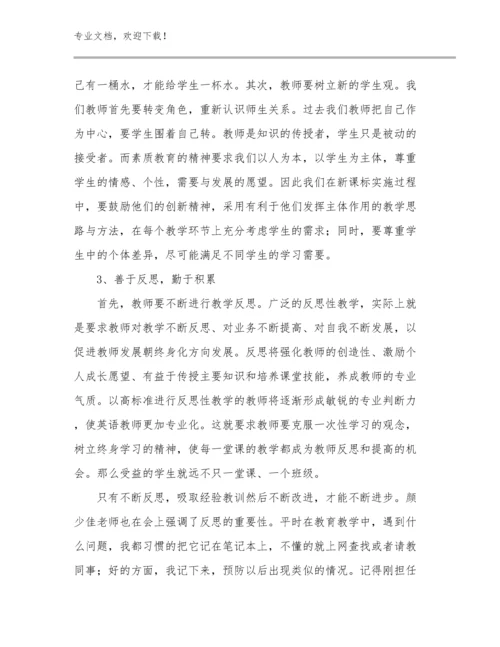 务实担当教师心得体会优选例文9篇.docx