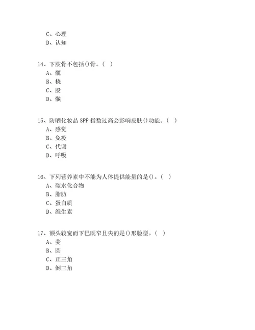 2020年浙江省（入门）美容职业技能鉴定实操模拟共100题(试题答案)