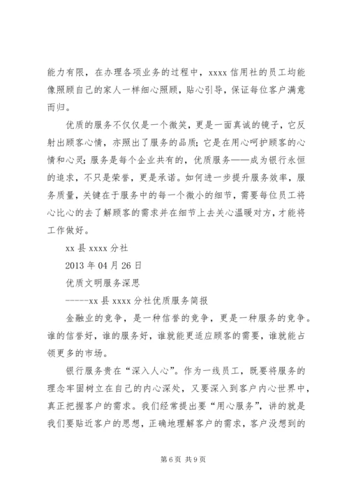 信用社工作简报模版_1.docx
