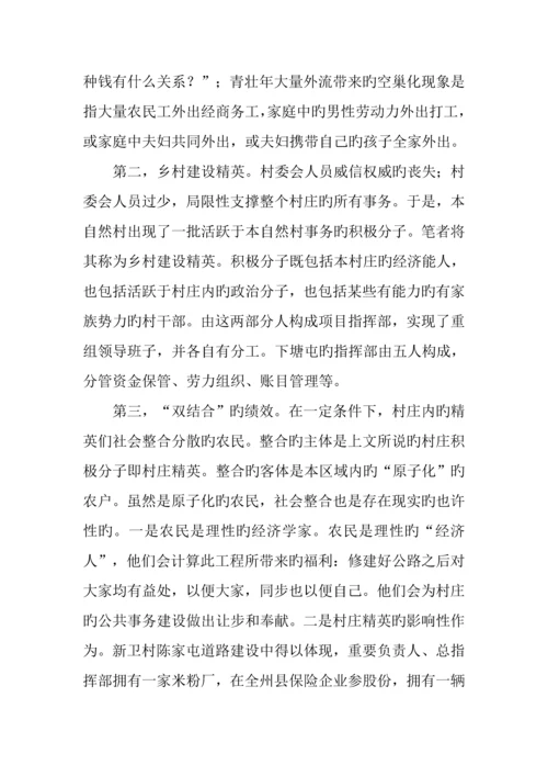 乡村公共产品供给来源调查报告.docx