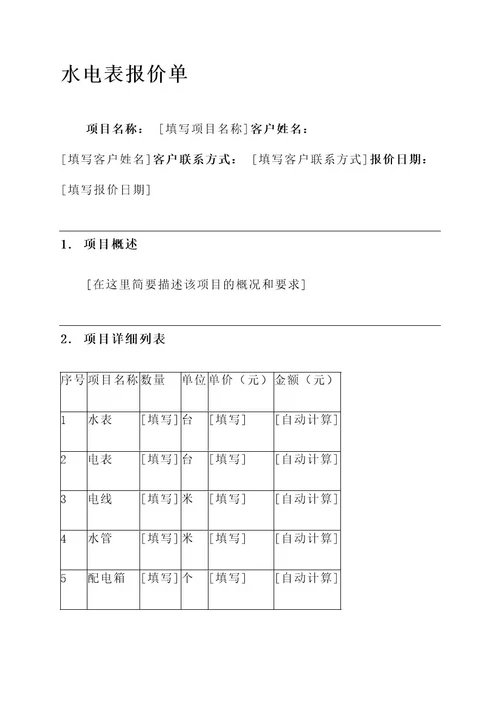 水电表报价单