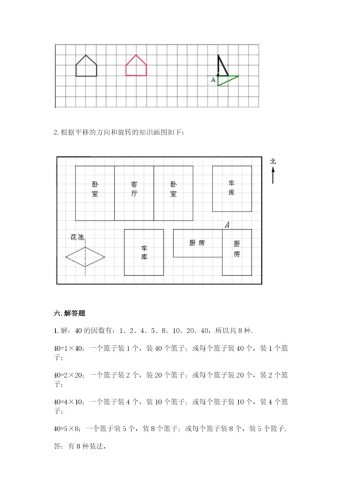 人教版五年级下册数学期末考试卷精品【名师推荐】.docx
