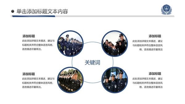 蓝色庄严公安警察工作汇报PPT模板